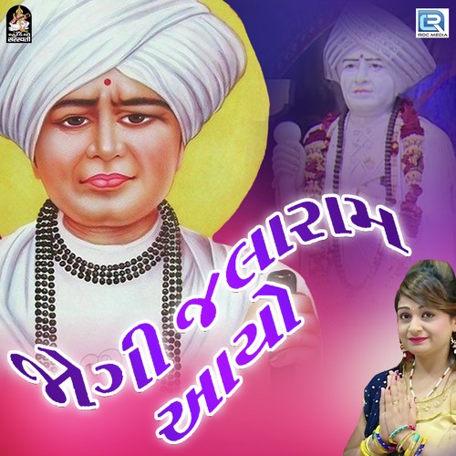 Jogi Jalaram Aayo by Hetal Thanki - Download on PagalFree