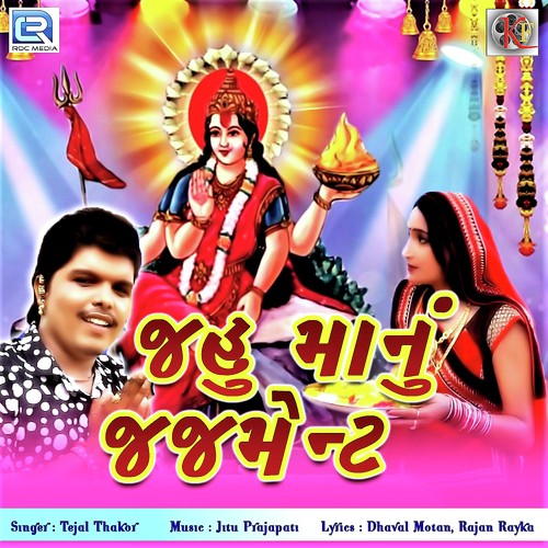 Jahu Maanu Judgement by Tejal Thakor - Download on PagalFree