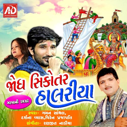 Tare Mandave by Gaman Santhal, Viren Prajapati, Darshna Vyash - Download on PagalFree