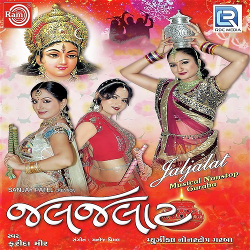 Kumkum Pagale Madi Padharo by Farida Meer - Download on PagalFree