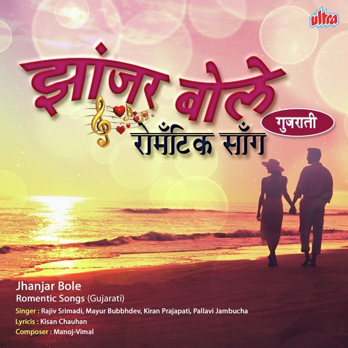 Dilni Dhadakan Jhanjar Bole by Mayur Buddhdev, Kiran Prajapati, Rajiv Srimadi, Pallavi Jambucha - Download on PagalFree