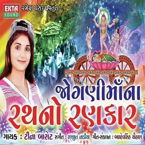 Madi Taro Hona No Hindolo by Teena Barot - Download on PagalFree
