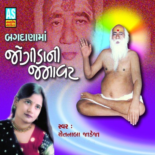 Vage Dhol Nagara Sharnayu by Chetnaba Jadeja - Download on PagalFree