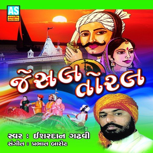 Jesal Toral by Esharadan Gadhavi - Download on PagalFree
