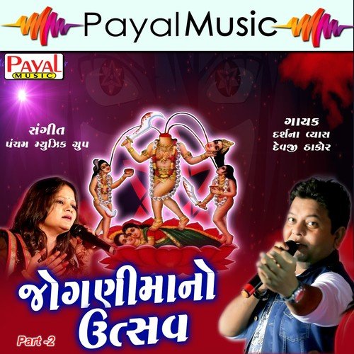 Jogani Chedata Kalo Naag by Darshna Vyas, Devaji Thakor - Download on PagalFree