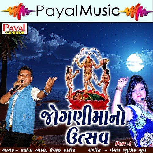 Aaj Mara Jognimaane by Darshna Vyas, Devaji Thakor - Download on PagalFree