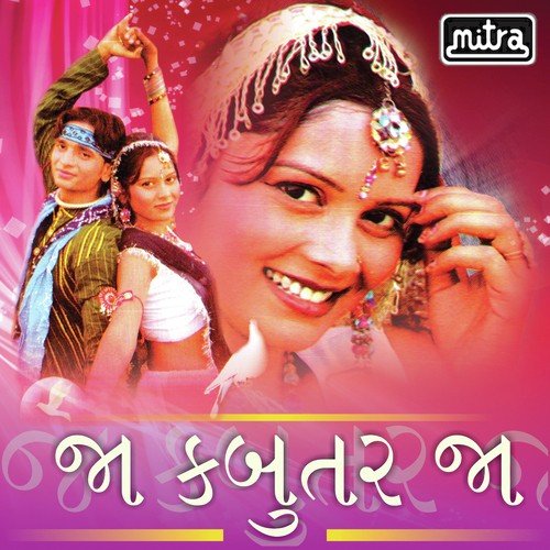 O Mara Sajanji by Ratansinh Vaghela, Pravin Rawat, Kavita Das - Download on PagalFree