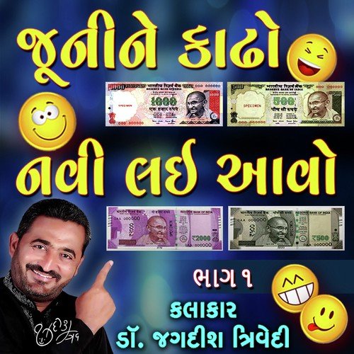 Juni Ne Kadho Navi Ne Lavo Part 1 by Jagdish Trivedi - Download on PagalFree