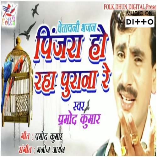 Shayam Se Yaari Ho Gaye by Manoj Aryan - Download on PagalFree