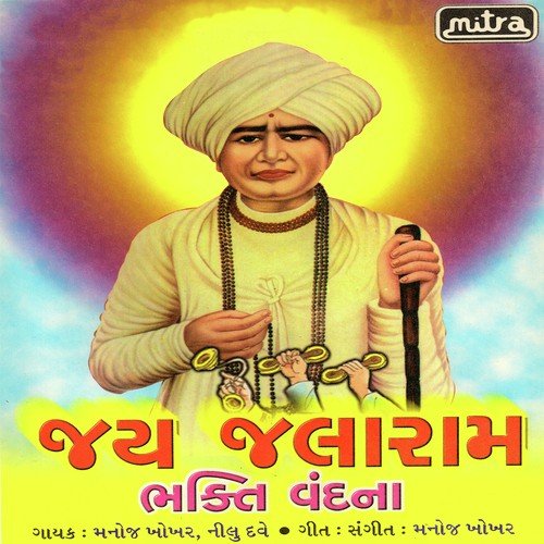 Jai Jalaram by Manoj Khokhar, Nilu Dave - Download on PagalFree