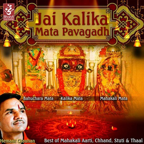 Kalika Mata Mahakali Pavagarh by Hemant Chauhan - Download on PagalFree