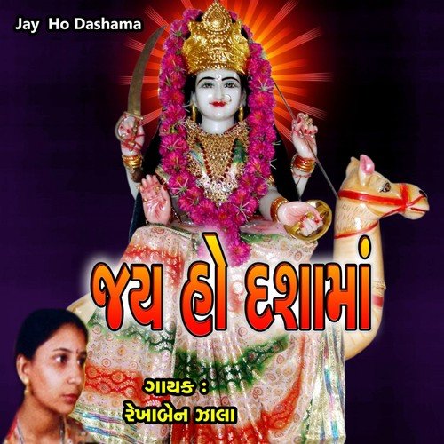 Podhya Hoye To Jago by Rekhaben Zala - Download on PagalFree