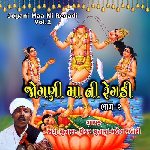 Jogani Ma Ni Regadi, Pt. 2 by Baghu Chunara, Dhekhar Chunara, Mahesh Rabari - Download on PagalFree
