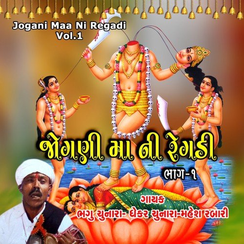 Jogani Ma Ni Regadi, Pt. 2 by Baghu Chunara, Dhekhar Chunara, Mahesh Rabari - Download on PagalFree