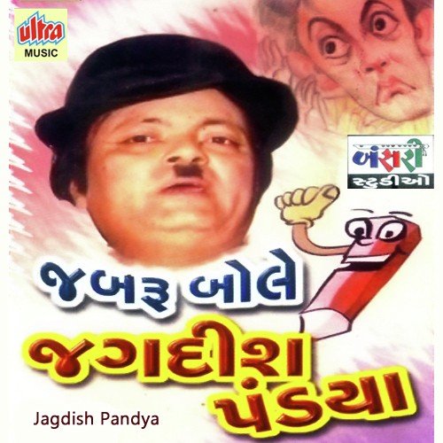 Jabaru Bale Jagdish Pandiya Part-1 by Jagdish Pandya - Download on PagalFree