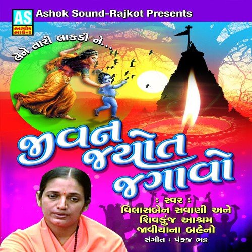 Mandir Taru Vishva Rupalu by Vilasben Savani - Download on PagalFree