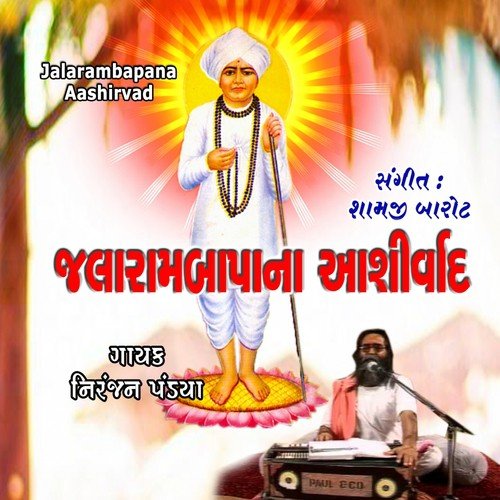Bapa Tara Parcha Aparmpar by Niranjan Pandya - Download on PagalFree