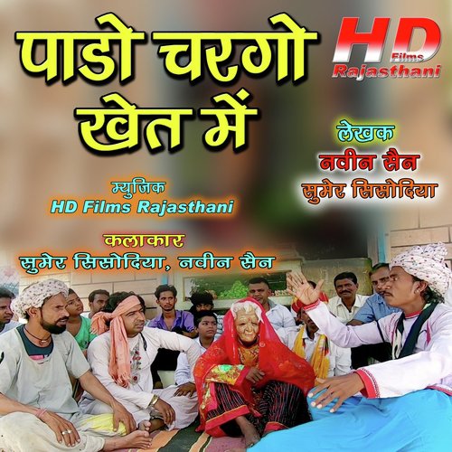 Pado Chargo Khet Me by Sumer Sisodiya, Naveen Sen - Download on PagalFree