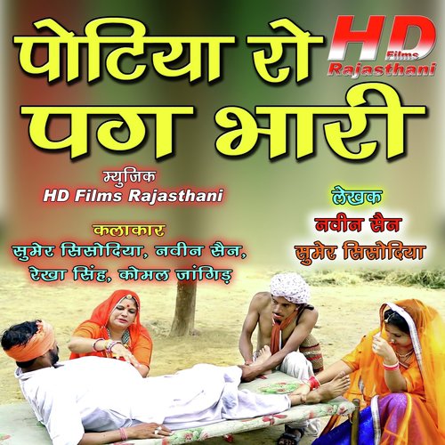 Potiya Ro Pag Bhari by Sumer Sisodiya, Naveen Sen, Komal Jangid, Rekha Singh - Download on PagalFree