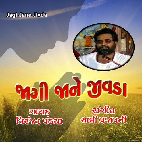 Guru Kahe O Chela by Niranjan Pandya - Download on PagalFree
