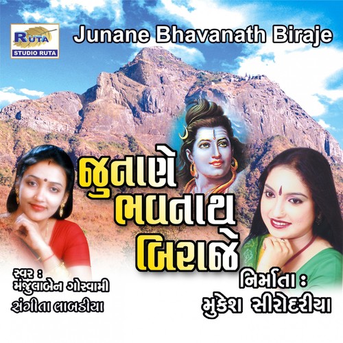 Bhave Bhajo Bhutnath by Manjula Goswami, Sangeeta Labadiya - Download on PagalFree