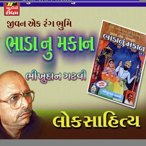 Jivan Ek Rangbhumi Part 2 by Bhikhudan Gadhvi - Download on PagalFree