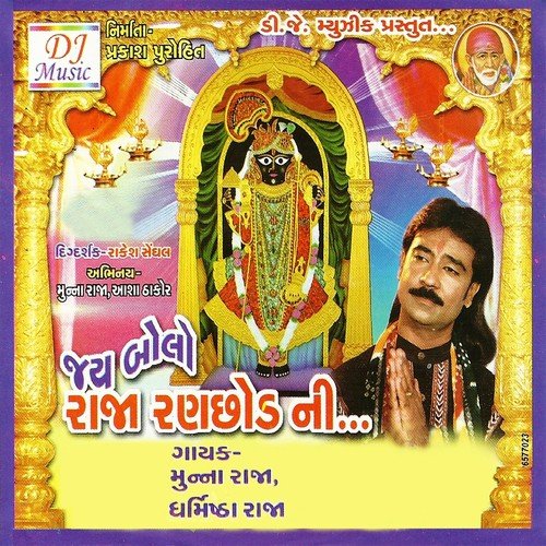 Amu Kaka Bapa Na Poriya Re by Munna Raja, Dharmistha Raja - Download on PagalFree