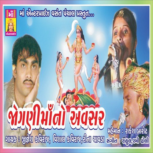 Rupiyo Avla Nach Nachave by Jignesh Kaviraj, Rina Chawda, Vishal Kaviraj - Download on PagalFree