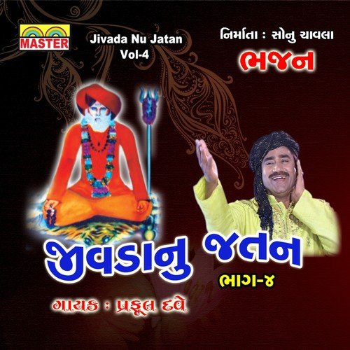Ghar Me Vhala Gurunath by Praful Dave - Download on PagalFree