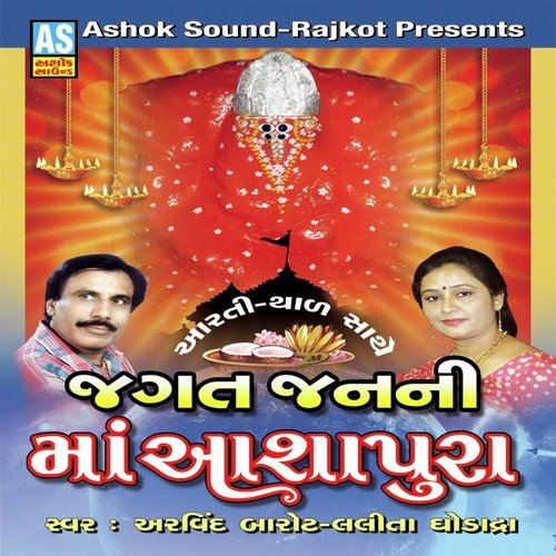 Maiya Vina Darsan Vina Manadu by Arvind Barot - Download on PagalFree