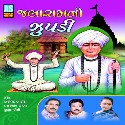 Jalabapane Kagal by Jigna Joshi, Ghanshyam Ziba, Arvind Barot - Download on PagalFree