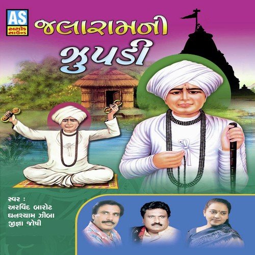 Ami Bhareli Najaru Rakho Jalaram by Ghanshyam Ziba - Download on PagalFree