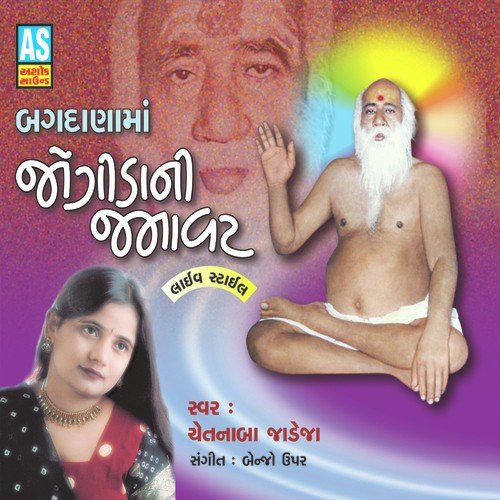 Mara Bapa Bajrangi Sarbhangi by Chetnaba Jadeja - Download on PagalFree