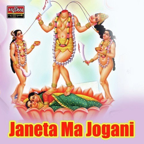 Gamanpura Thi Nikdi Goga by Gaman Santhal, Darshana Vyas - Download on PagalFree
