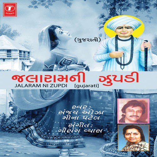 Jalaramani Zupadie by Various Artists - Download on PagalFree