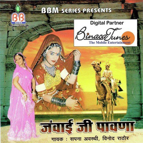 Pallo Latke Gori Ko by Sapna Awasthi, Vinod Rathod - Download on PagalFree