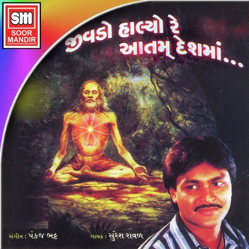 Hansa Have Liyo Na Vidai by Suresh Raval - Download on PagalFree