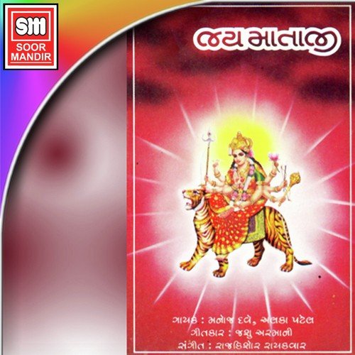 Jala Bapa Tamaro Jai Jai Ho by Manoj Dave, Alka Patel - Download on PagalFree