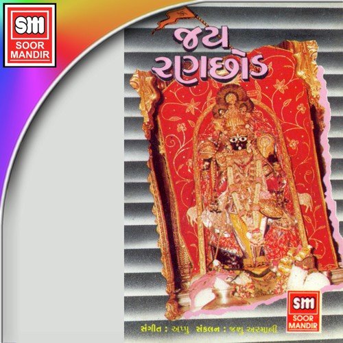 Dwarika Dhamwala by Various Artists - Download on PagalFree