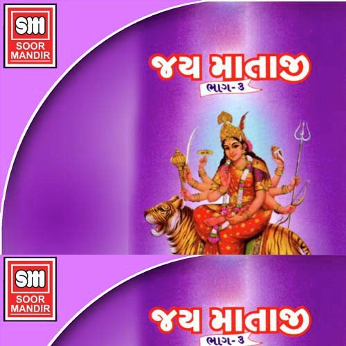 Naam Chhe Rudu Haiya Dham Chhe by Various Artists - Download on PagalFree