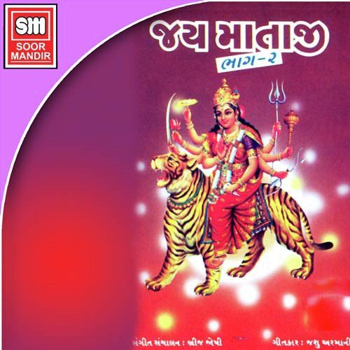 Bhojan Jamva Aavo Ma by Various Artists - Download on PagalFree