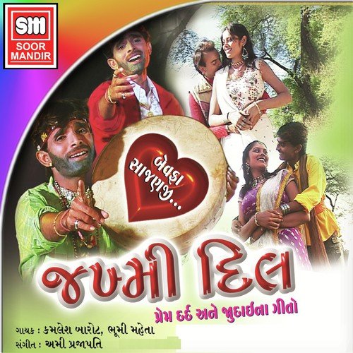 Gojaran Premika by Various Artists - Download on PagalFree