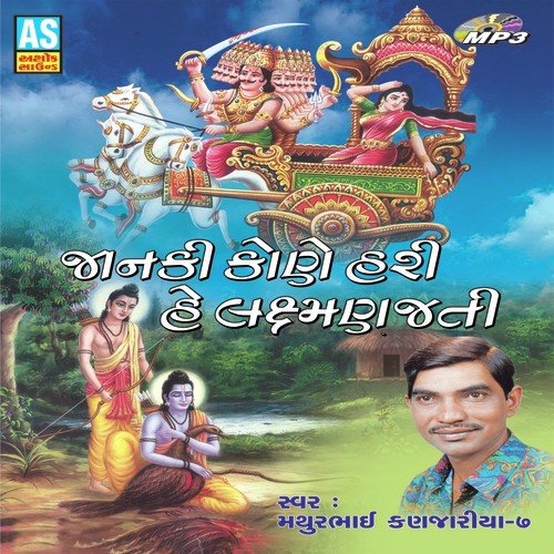 Avsar Male Nahi Ava by Mathurbhai Kanjaria - Download on PagalFree
