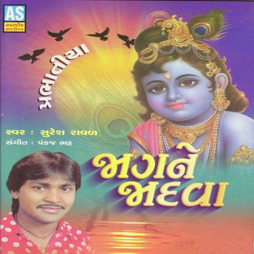 Harne Kaje Nav Mariye by Suresh Rawal - Download on PagalFree