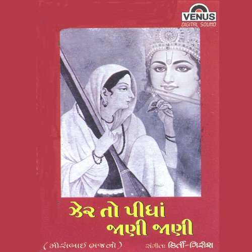 Kanudo Shun Jaane Maari Prit by Various Artists - Download on PagalFree