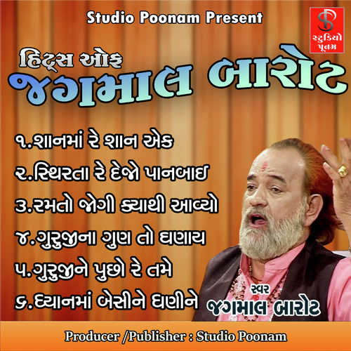 Guruji Ne Pucho Re Tame by Jagmal Barot - Download on PagalFree