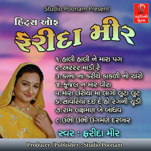 Ram Lakshman Be Bandhav by Farida Mir - Download on PagalFree
