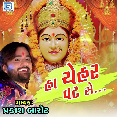 Ha Chehar Vat Chhe by Prakash Barot - Download on PagalFree