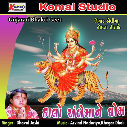 Pepali Ni Dale Hinchko by Dhaval Joshi - Download on PagalFree