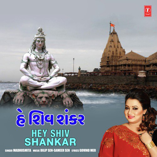 Hey Shiv Shankar by Madhushmita - Download on PagalFree